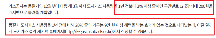 도시가스 캐시백 신청