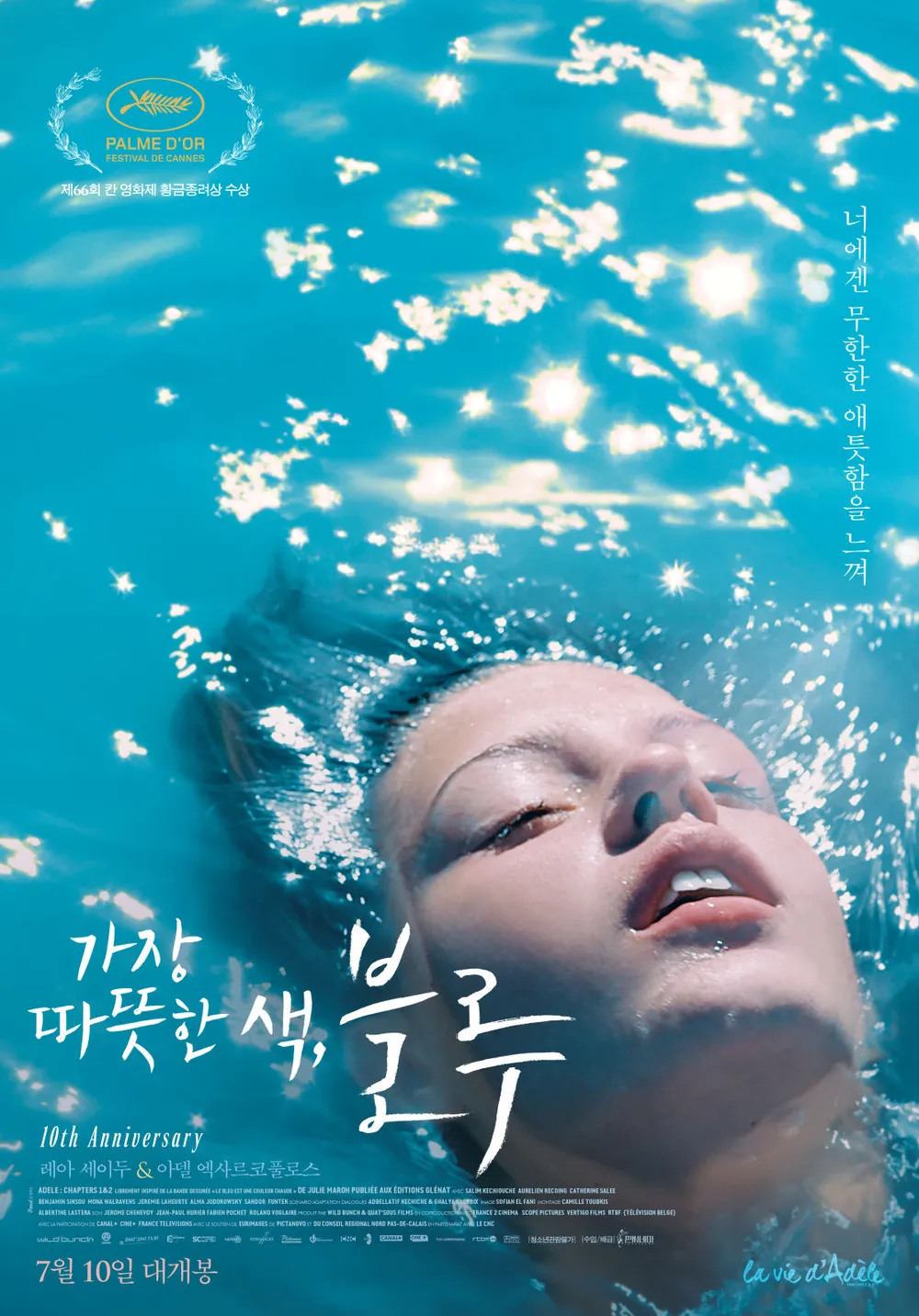 [🎬영화 리뷰] 가장 따뜻한 색, 블루 (Blue Is the Warmest Color, 2013) - BBC 선정 21세기 최고의 영화 44위