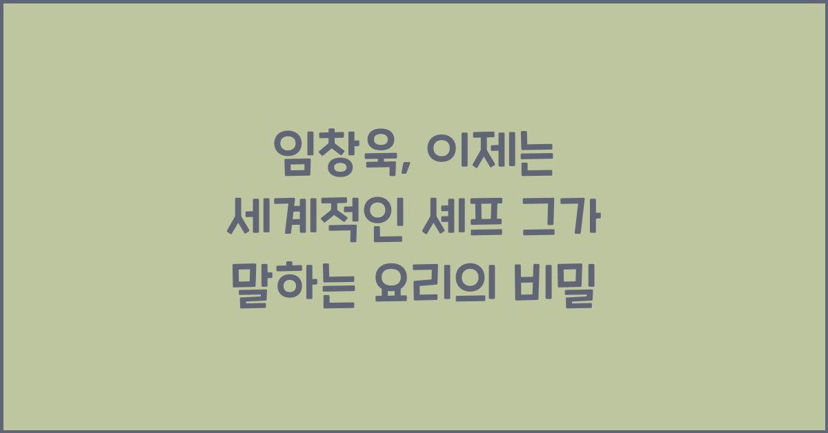 임창욱