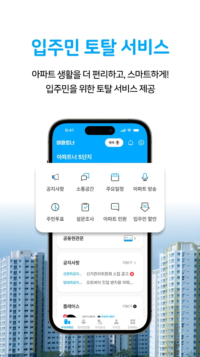 아파트너 살펴보기 1