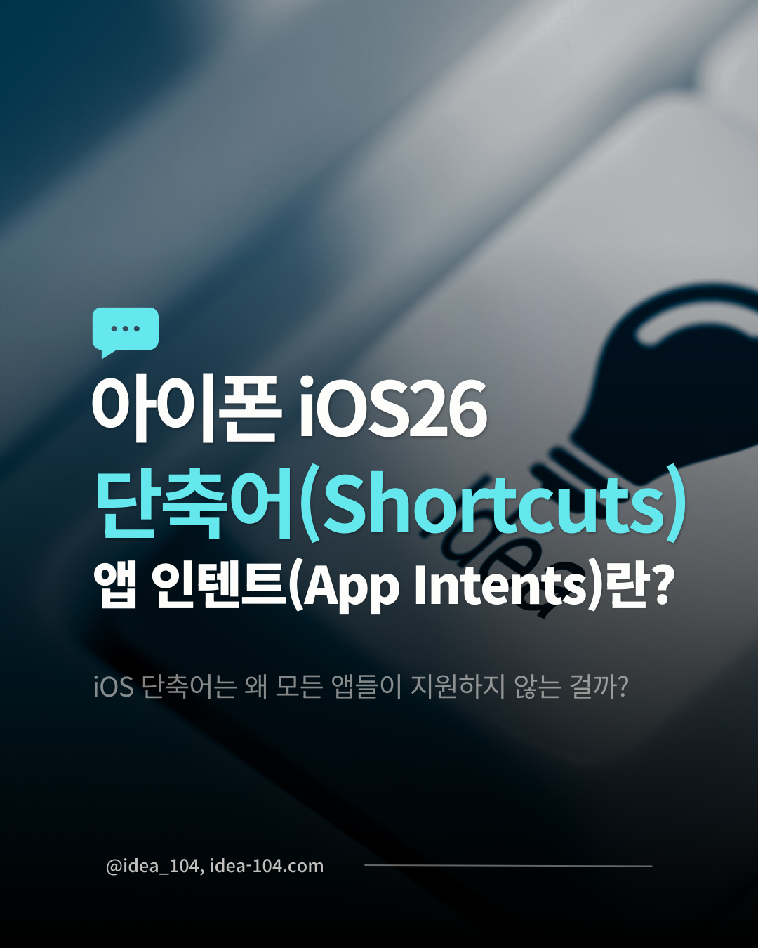 단축어 관련 앱 인텐트 가이드 글 썸네일