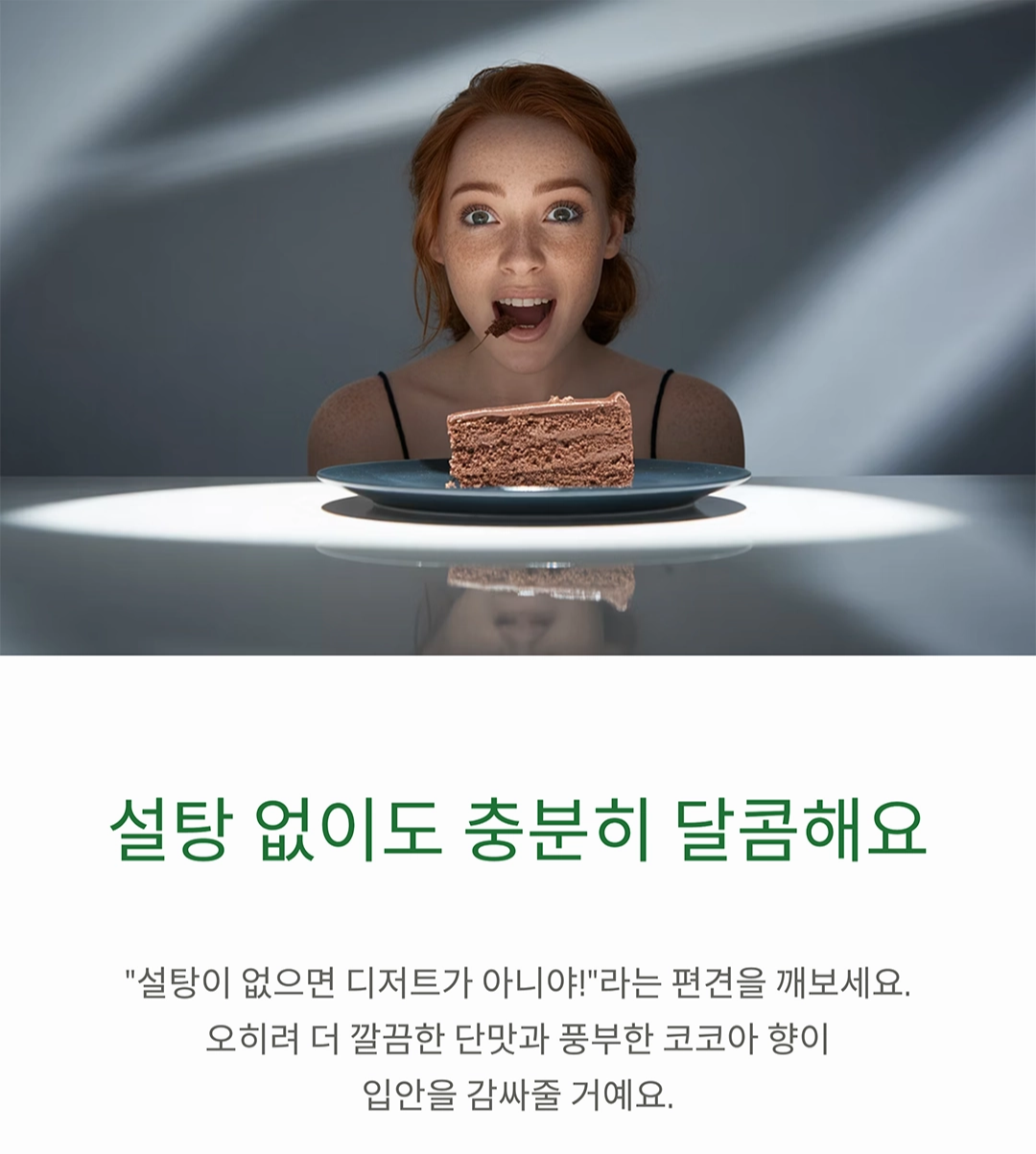 단맛은 그대로, 설탕은 없이! 무설탕 비건 초코 케이크 레시피