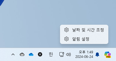 날짜 및 시간 설정