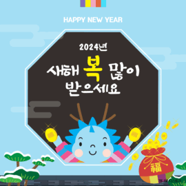 2024 설날 이미지