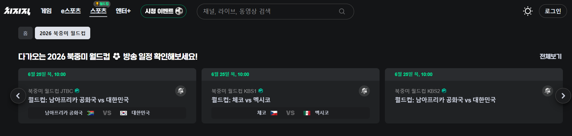남아공전