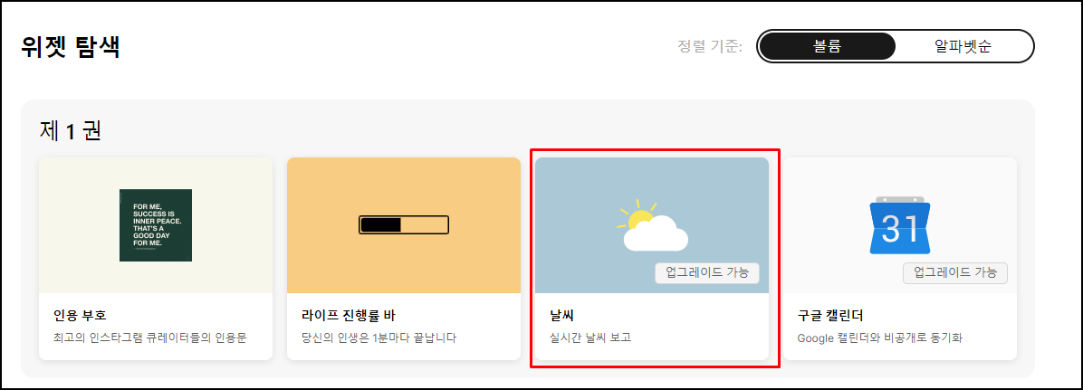 날씨 위젯