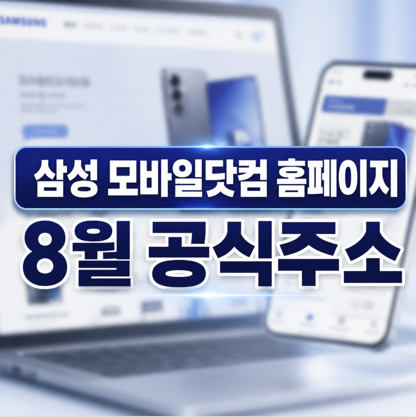삼성 모바일닷컴 홈페이지