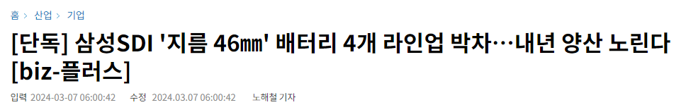 삼성SDI '지름 46㎜' 배터리 4개 라인업 박차