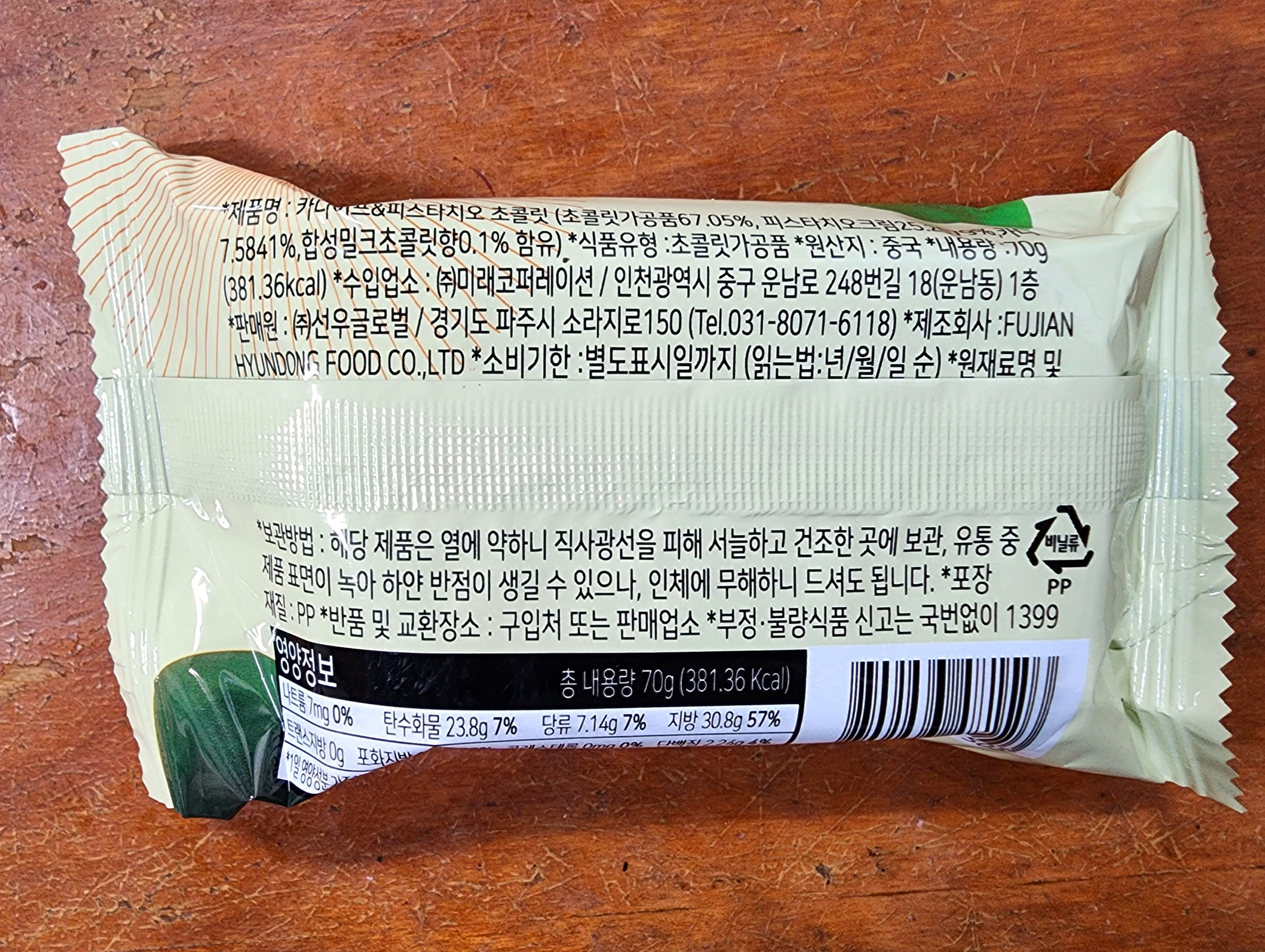 씨유카다이프앤피스타치오초콜릿