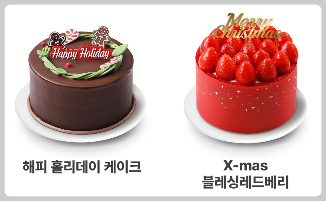 파리바게트 크리스마스 케이크 종류