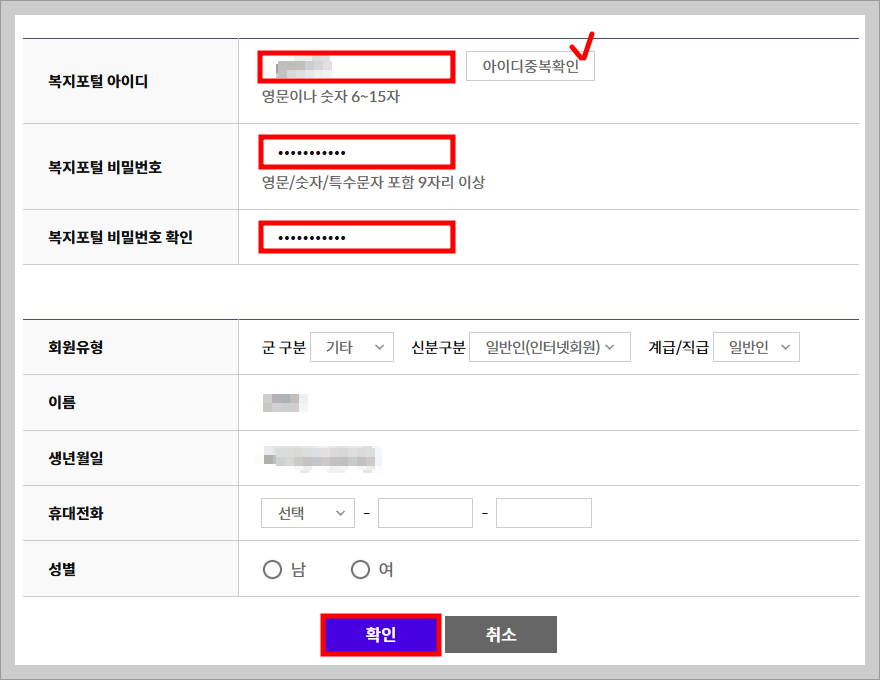국군복지포털 사이트 가입방법, 5분안에 쉽게 가입하기