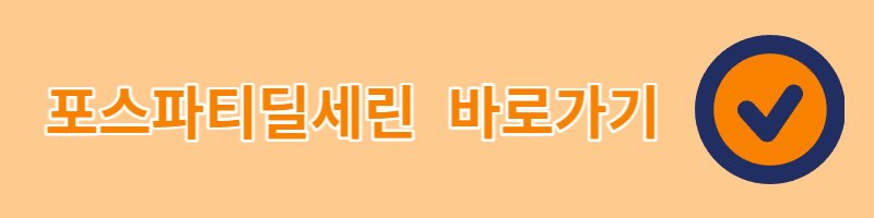 [닥터에스더] 포스파티딜세린