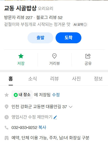 가게 정보