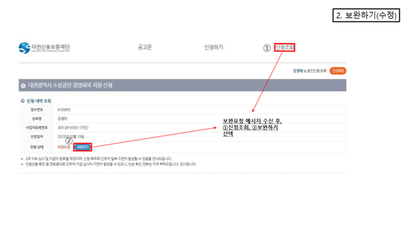 대전 소상공인 경영회복 지원금 50만원 신청 방법 정리