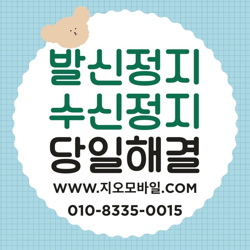 통신연체, 정지 전 단계에서 할 수 있는 선택