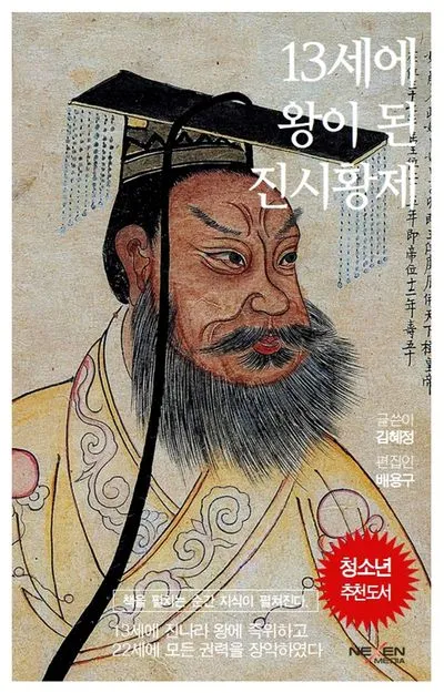 진시황 분서갱유와 세종 집현전 비교 지식과 권력 이야기_2