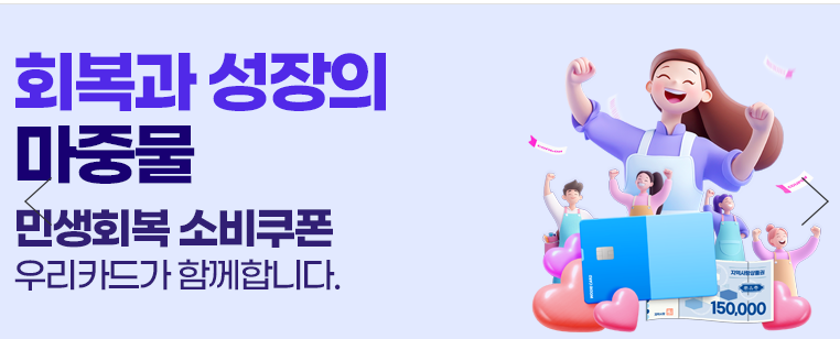 민생회복지원금 신청