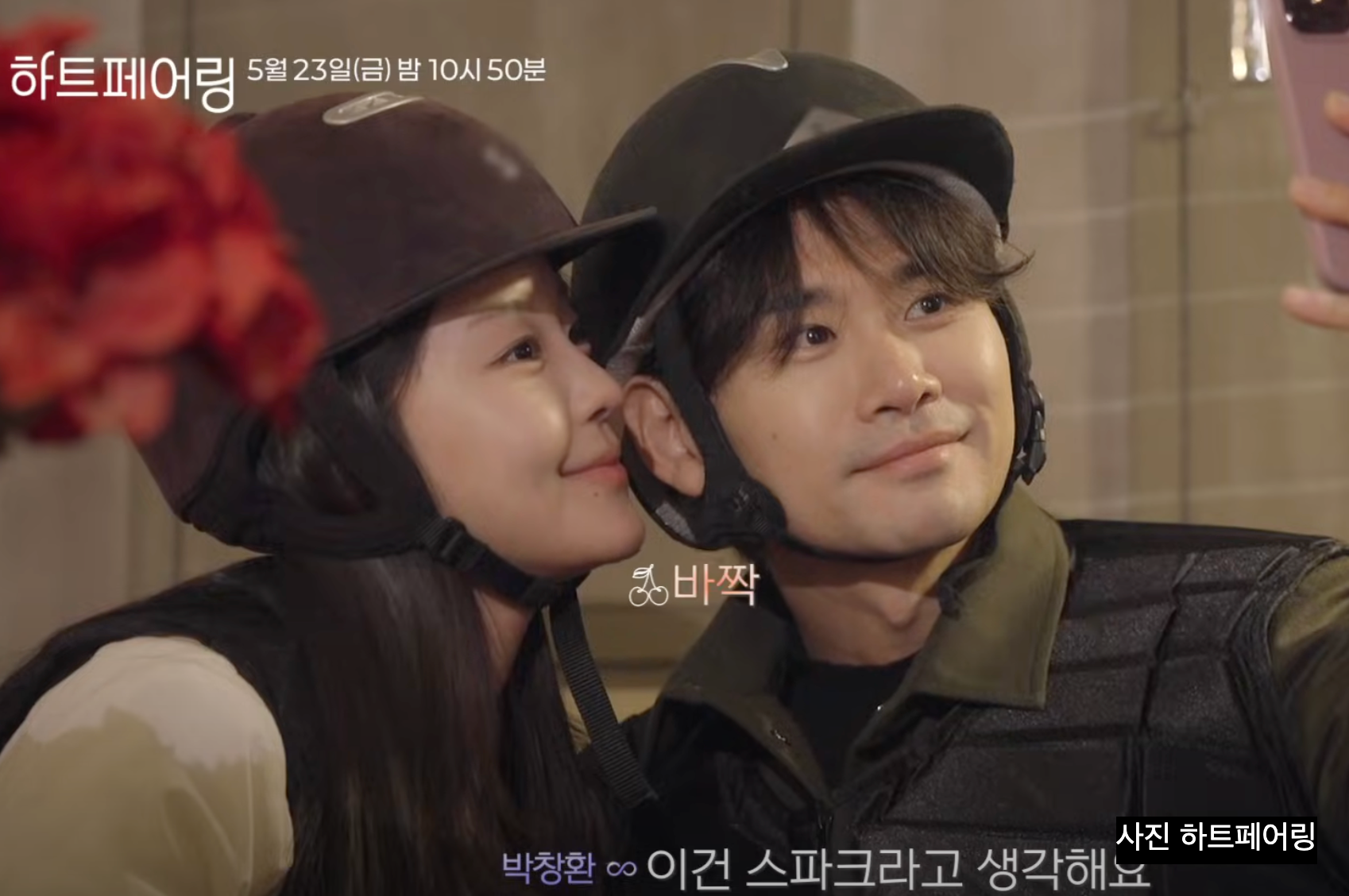 하트페어링 김수아 직업 나이 인스타 매기녀 제연 지민 상윤 결과