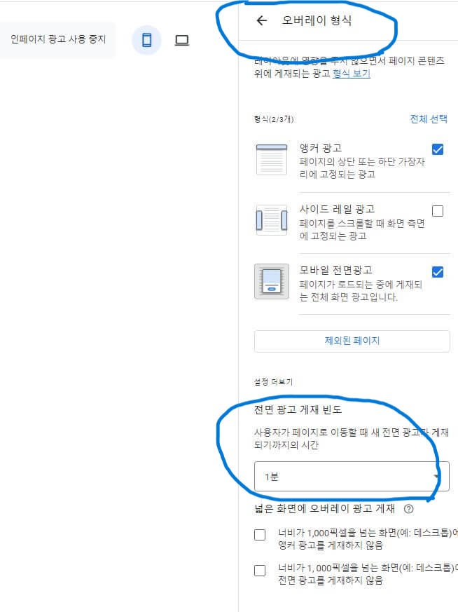 자동광고 게재빈도 설정
