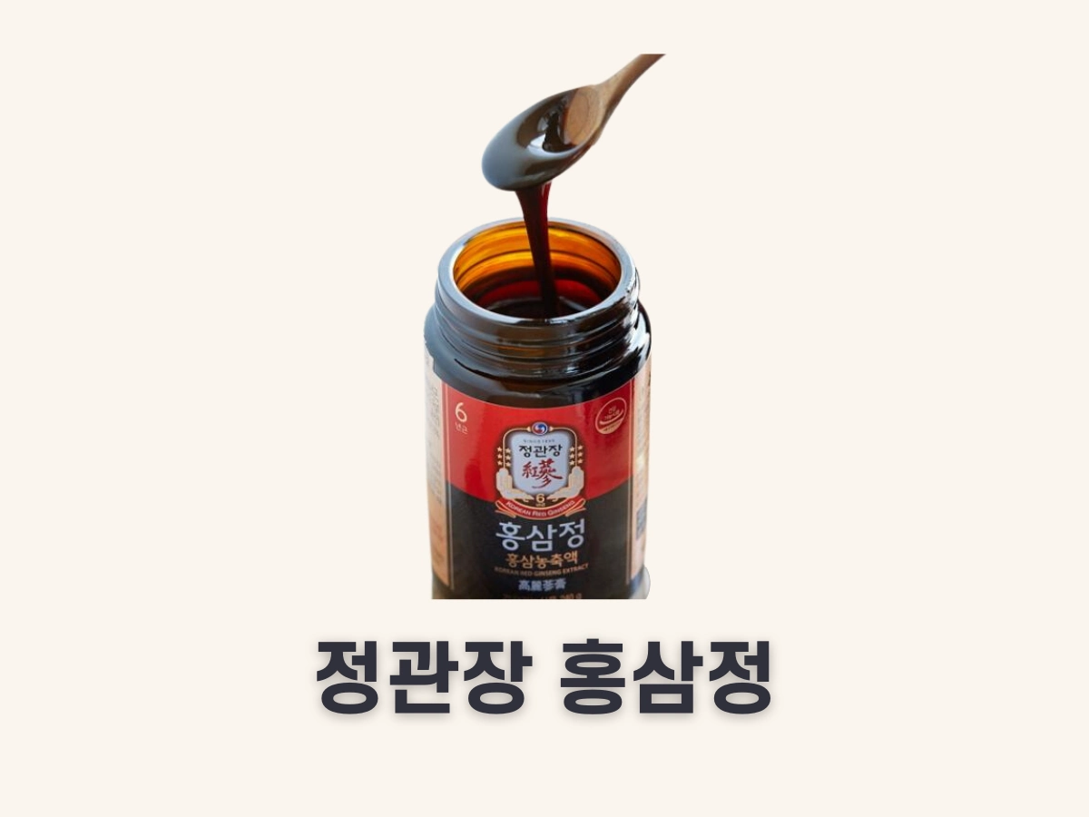 정관장 홍삼정