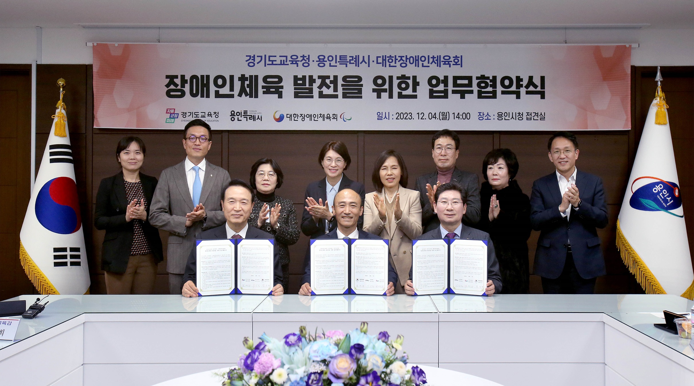 장애인체육 발전을 위한 업무협약식