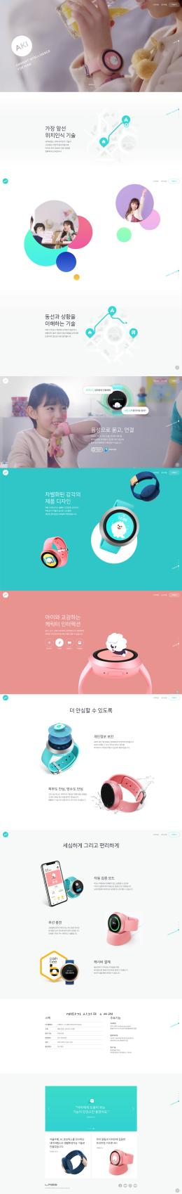 AKI 제품 브랜드 홈페이지