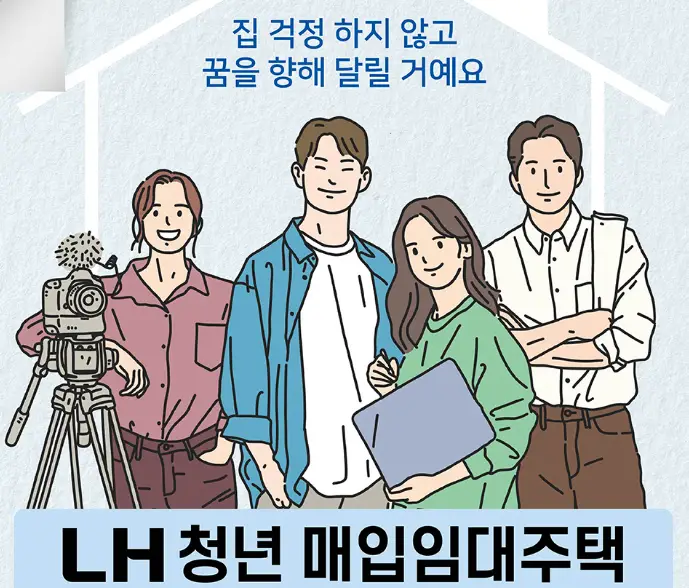 lh-청년-매입임대주택