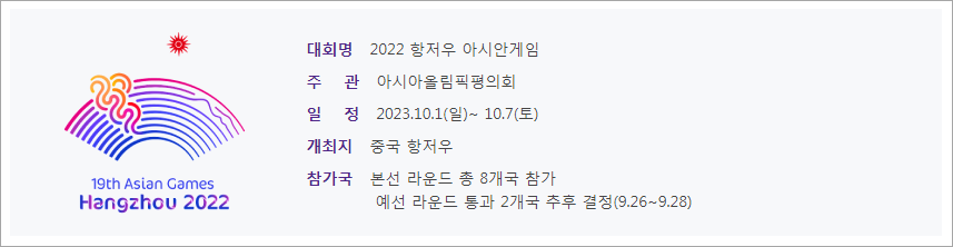 항저우 아시안게임 야구