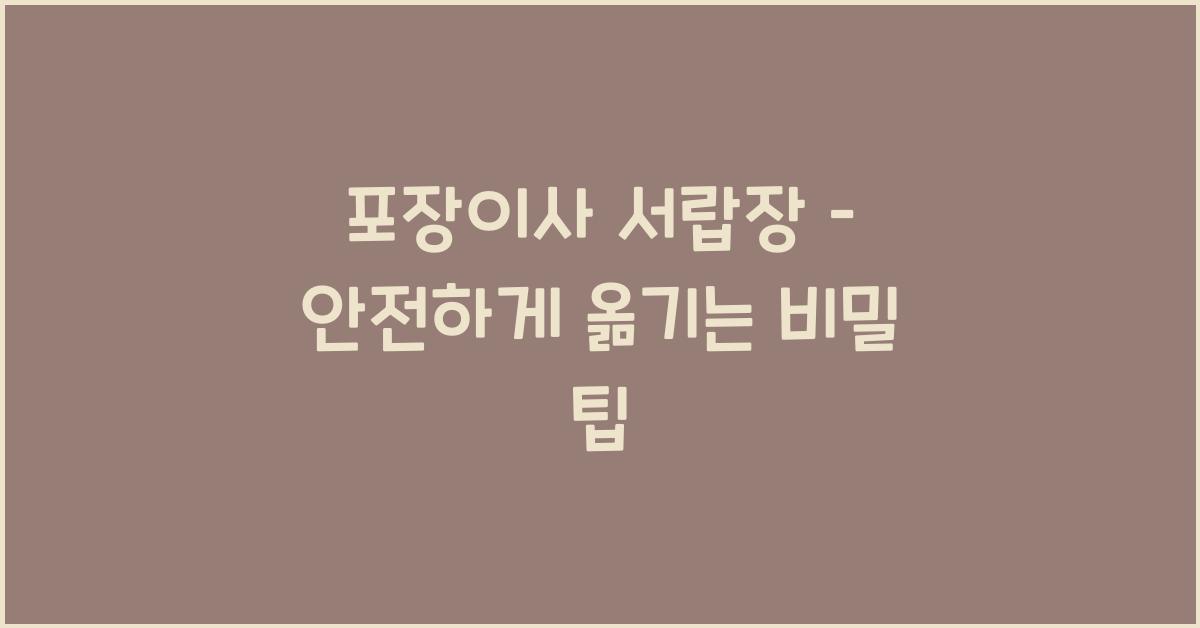 포장이사 서랍장