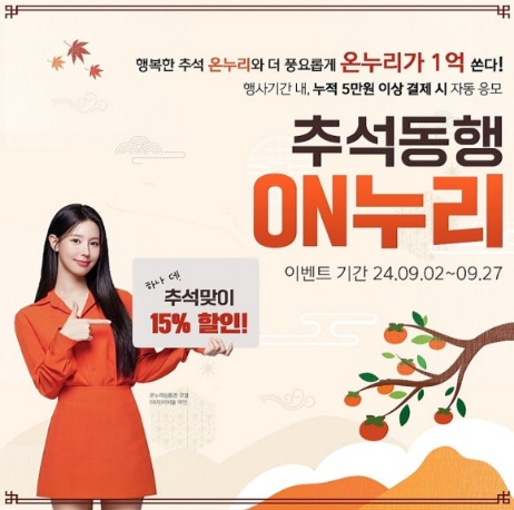 추석동행 온누리