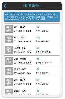 배시간표, 예매 모바일 앱 - 가보고 싶은 섬