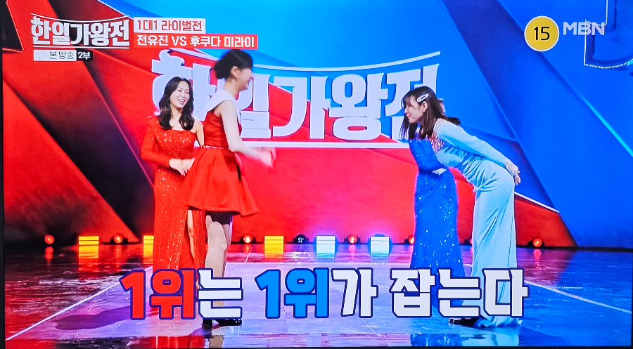 한일 가왕전 1대1 라이벌전 전유진 후쿠다 미라이