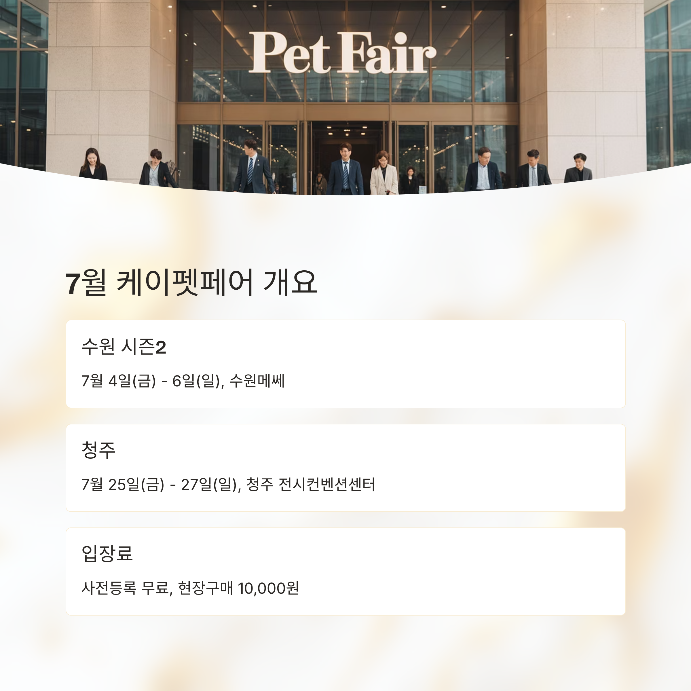 반려동물 박람회