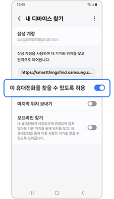 삼성폰 내 디바이스 찾기 설정 방법