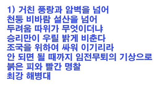 해병승전가 가사 1절