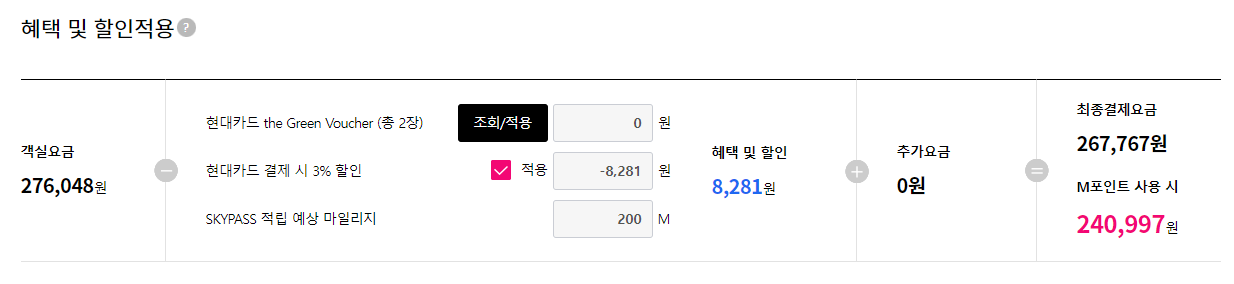 현대카드 더 그린 바우처 사용 방법 - 프리비아 호텔 예약