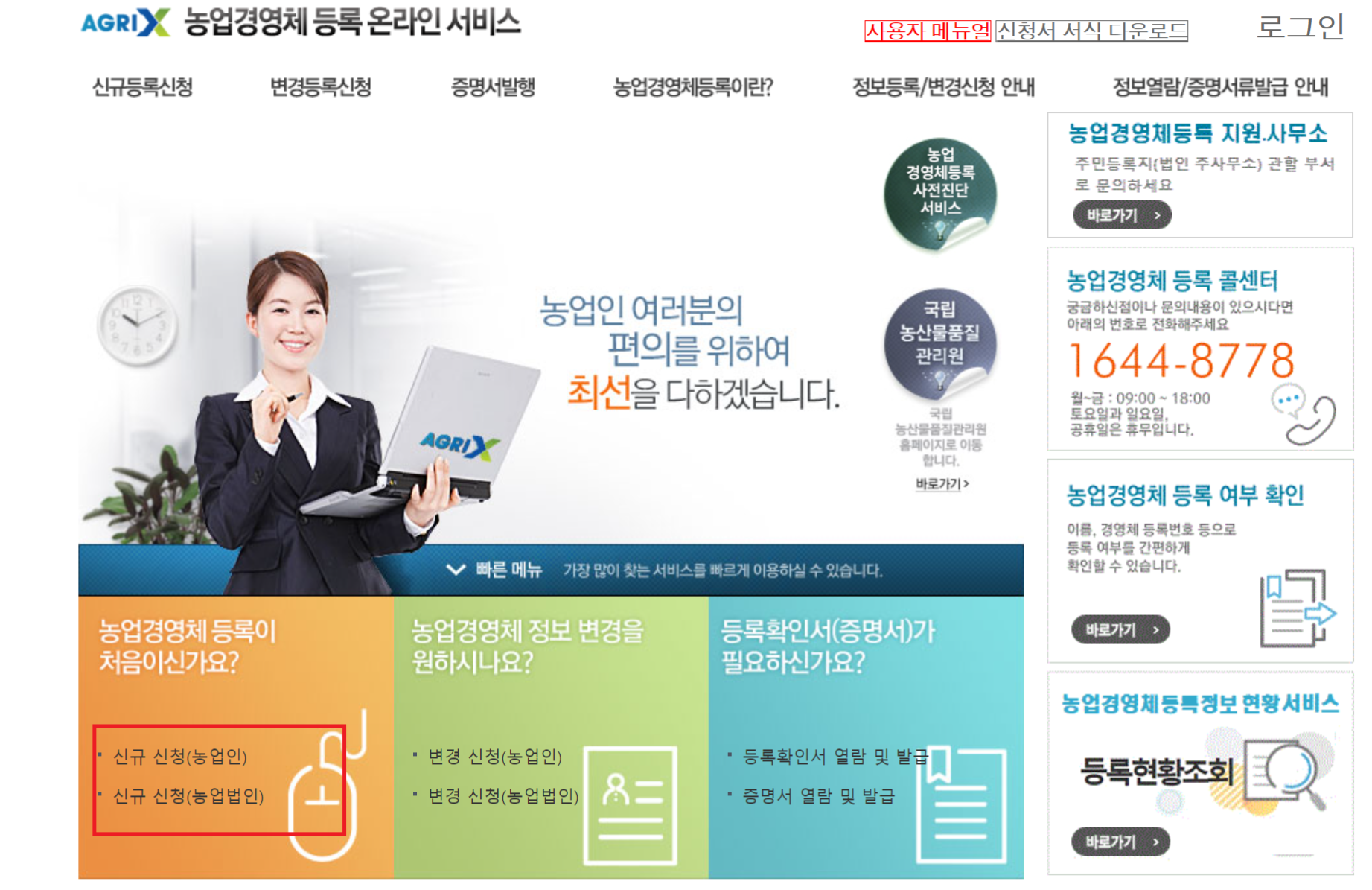 농업경영체등록 확인서 발급, 구비서류 빠르게 확인!!