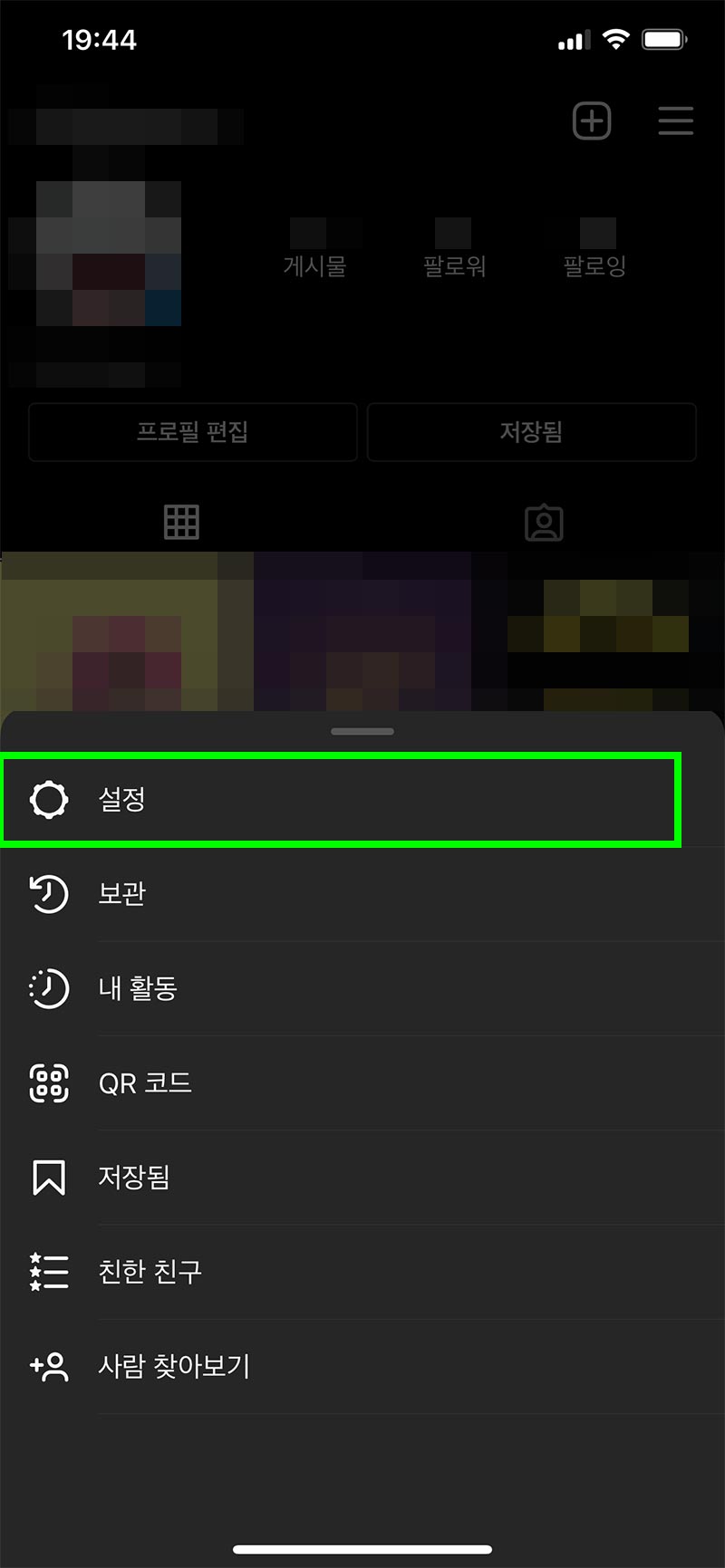 인스타 설정 메뉴