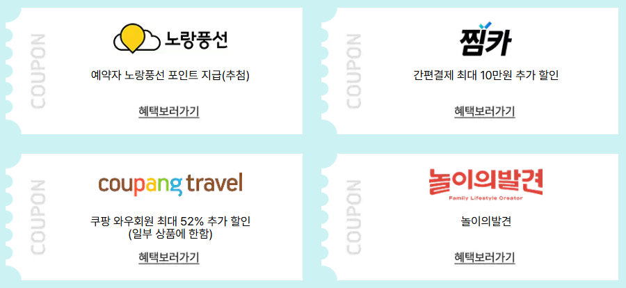 대한민국 숙박 세일 페스타