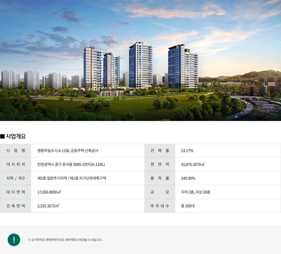 영종하늘도시A11BL유승한내들아파트