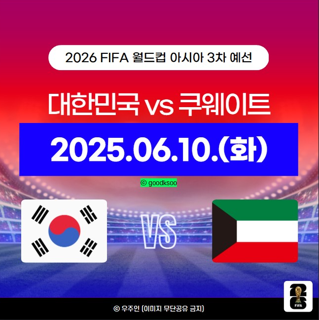한국 쿠웨이트 축구 중계