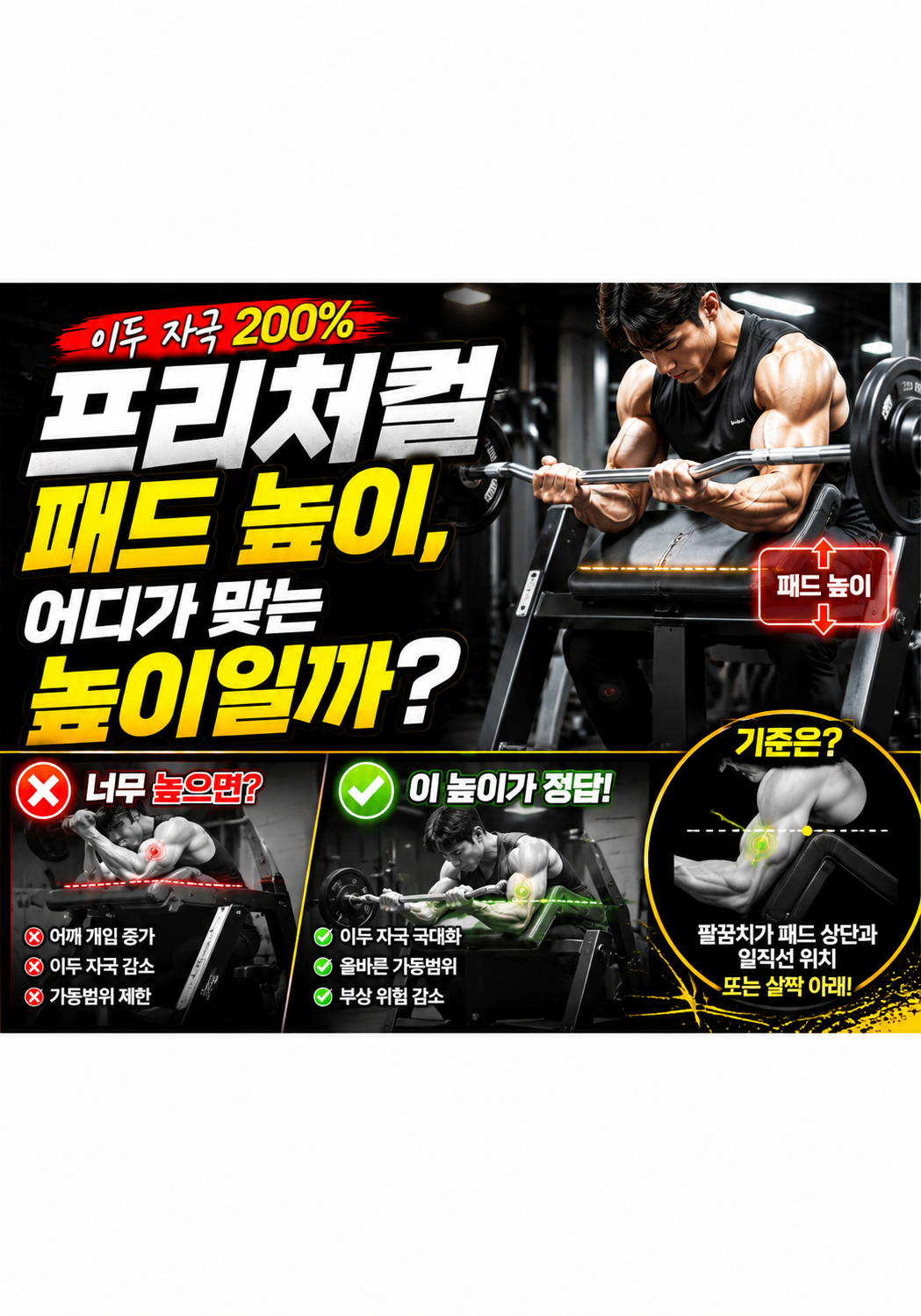 프리처컬 패드 높이, 어디가 맞는 높이일까