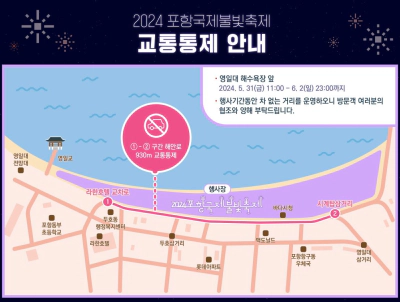 2024 포항국제불빛축제 주차장 일정 및 명당 자리 여행 정보