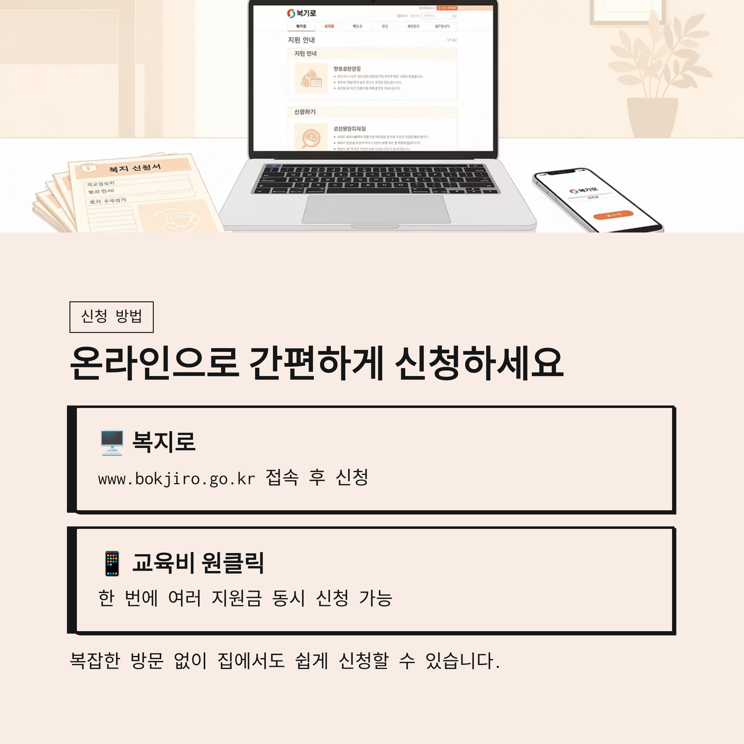 초중고 교육비 지원금