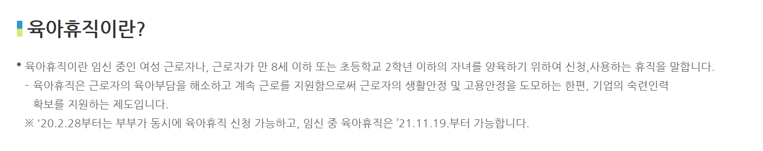 육아휴직이란?