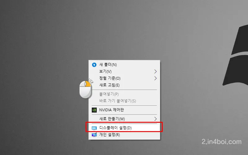 디스플레이-설정