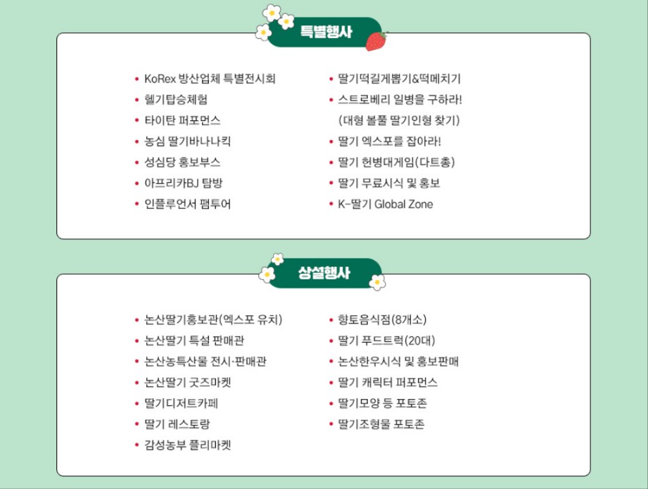 제 26회 '논산 딸기 축제'
