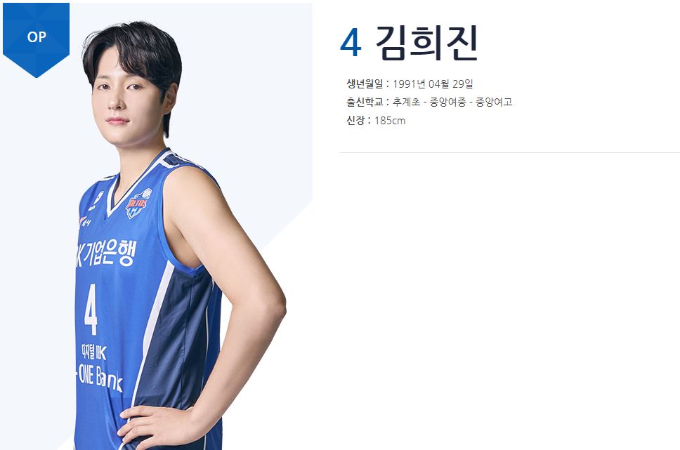 ibk 기업은행 김희진 연봉