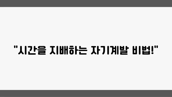 공무원 준비하면서도 할 수 있는 자기계발 방법