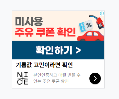 미사용 주유 쿠폰 확인하러 가기